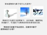 湘教初中數(shù)學(xué)九下《3.1 投影 》PPT課件 (4)