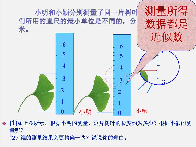 沪科初中数学七上《1.7 近似数》PPT课件 (2)04