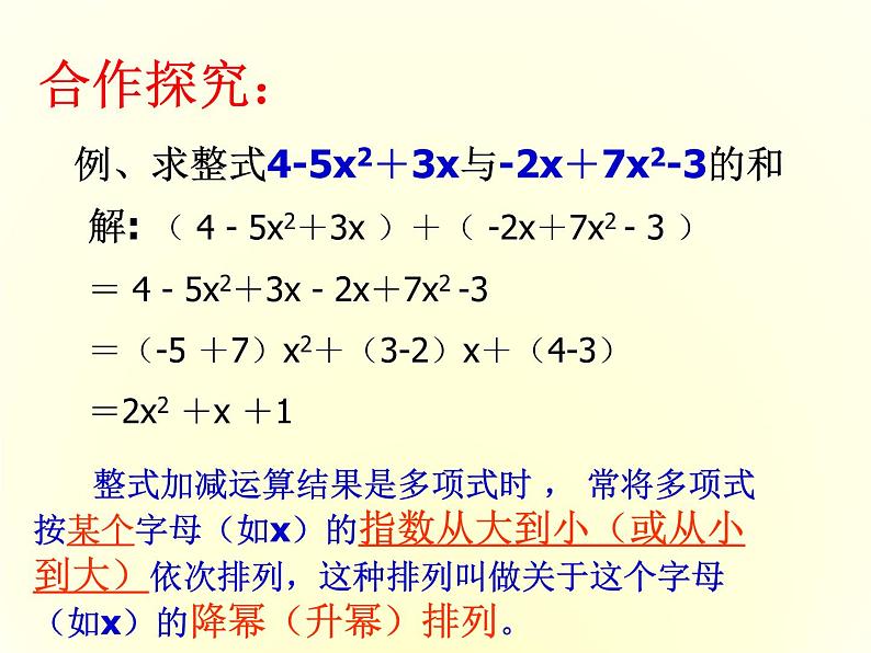 沪科初中数学七上《2.2 整式加减》PPT课件 (2)03