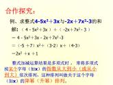 沪科初中数学七上《2.2 整式加减》PPT课件 (2)