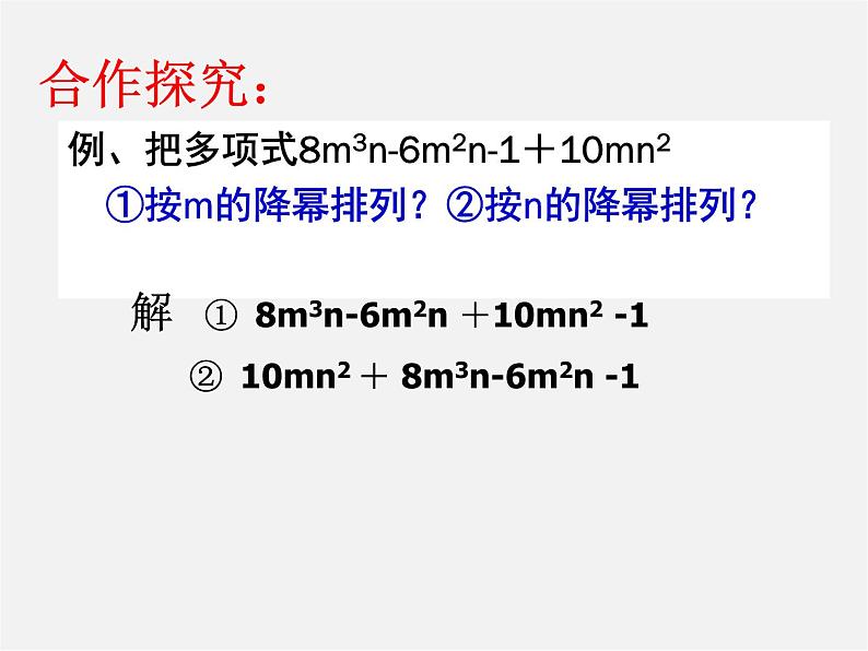 沪科初中数学七上《2.2 整式加减》PPT课件 (2)04