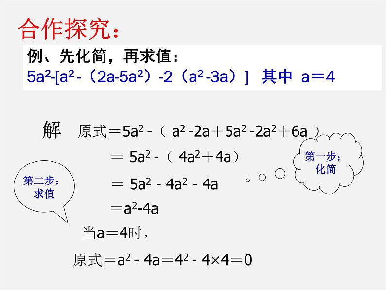 沪科初中数学七上《2.2 整式加减》PPT课件 (2)05