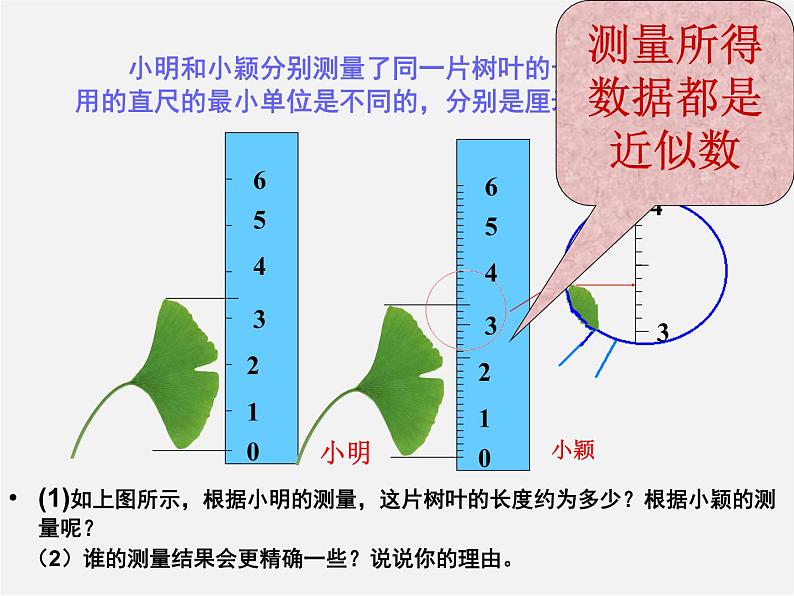沪科初中数学七上《1.7 近似数》PPT课件 (1)04