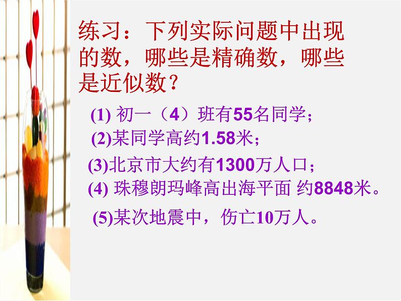 沪科初中数学七上《1.7 近似数》PPT课件 (1)06