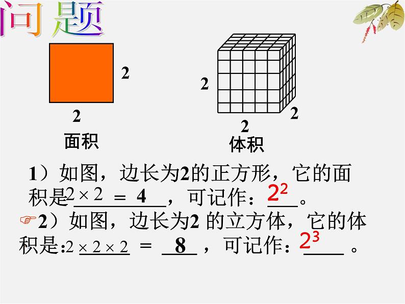 沪科初中数学七上《1.6 有理数的乘方》PPT课件 (1)03