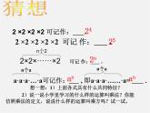 沪科初中数学七上《1.6 有理数的乘方》PPT课件 (1)