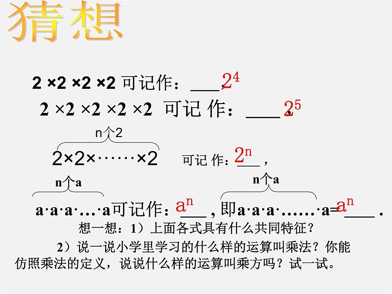 沪科初中数学七上《1.6 有理数的乘方》PPT课件 (1)04