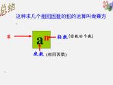 沪科初中数学七上《1.6 有理数的乘方》PPT课件 (1)