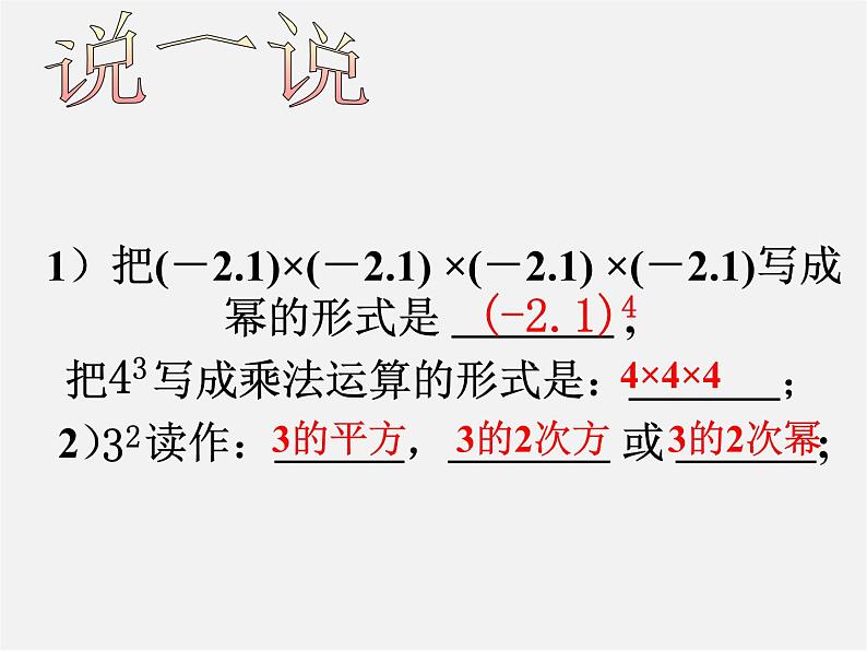 沪科初中数学七上《1.6 有理数的乘方》PPT课件 (1)06