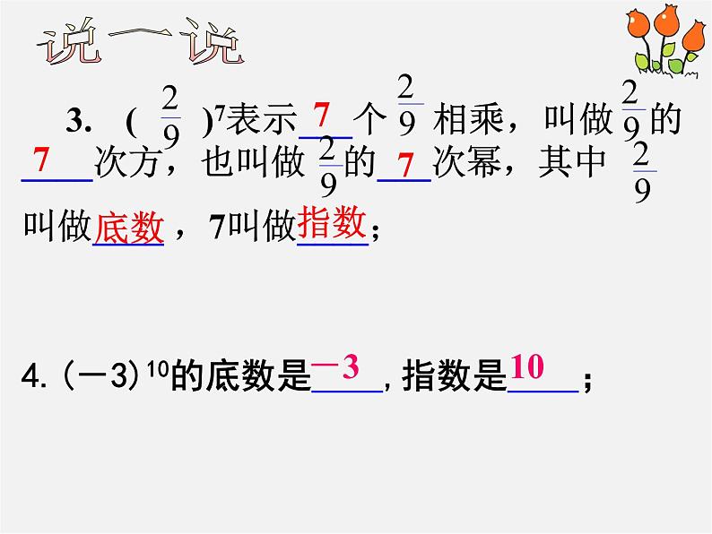 沪科初中数学七上《1.6 有理数的乘方》PPT课件 (1)07