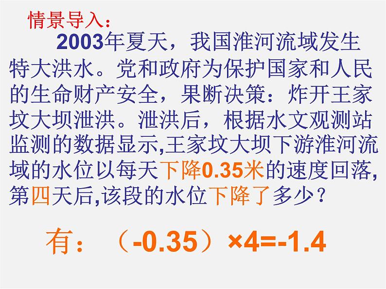 沪科初中数学七上《1.5 有理数的乘除》PPT课件 (2)第2页