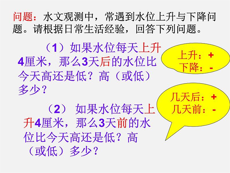 沪科初中数学七上《1.5 有理数的乘除》PPT课件 (2)第3页