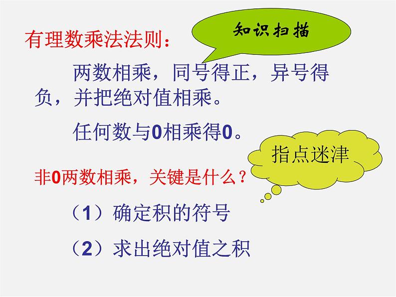 沪科初中数学七上《1.5 有理数的乘除》PPT课件 (2)第7页