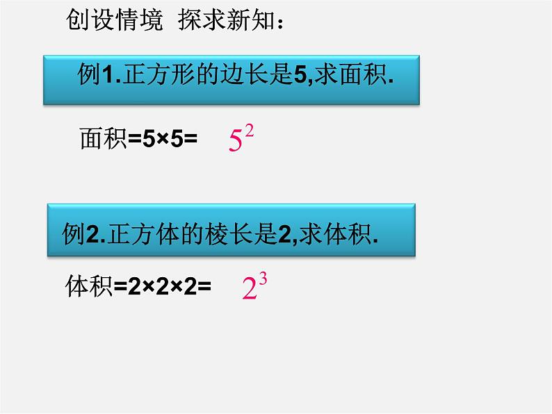 沪科初中数学七上《1.6 有理数的乘方》PPT课件 (2)03