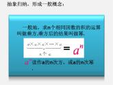 沪科初中数学七上《1.6 有理数的乘方》PPT课件 (2)