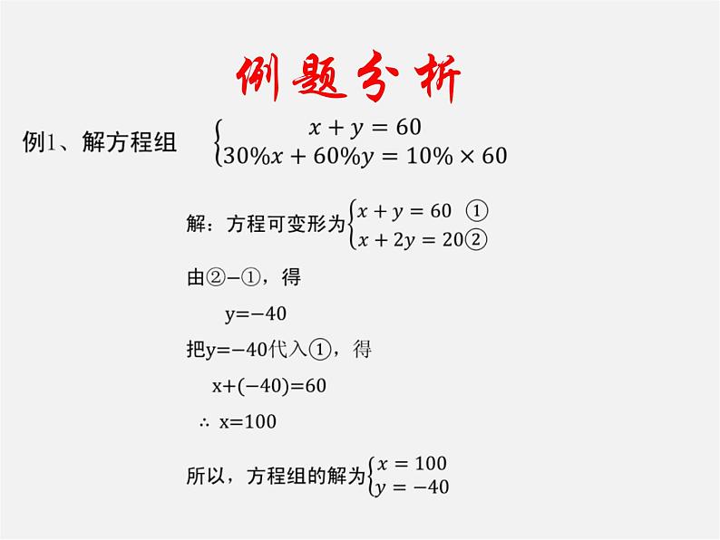 沪科初中数学七上《3.3二元一次方程组及其解法》PPT课件 (5)第3页