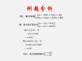 沪科初中数学七上《3.3二元一次方程组及其解法》PPT课件 (5)