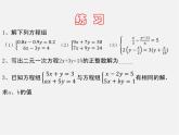 沪科初中数学七上《3.3二元一次方程组及其解法》PPT课件 (5)