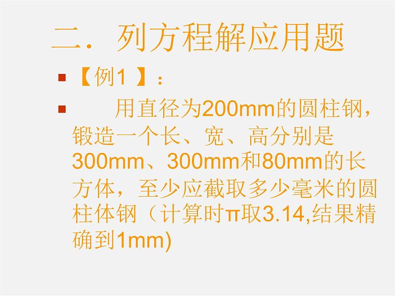 沪科初中数学七上《3.4 二元一次方程组的应用》PPT课件 (2)第3页