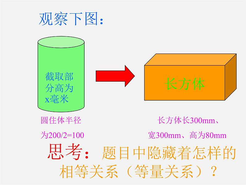 沪科初中数学七上《3.4 二元一次方程组的应用》PPT课件 (2)第4页