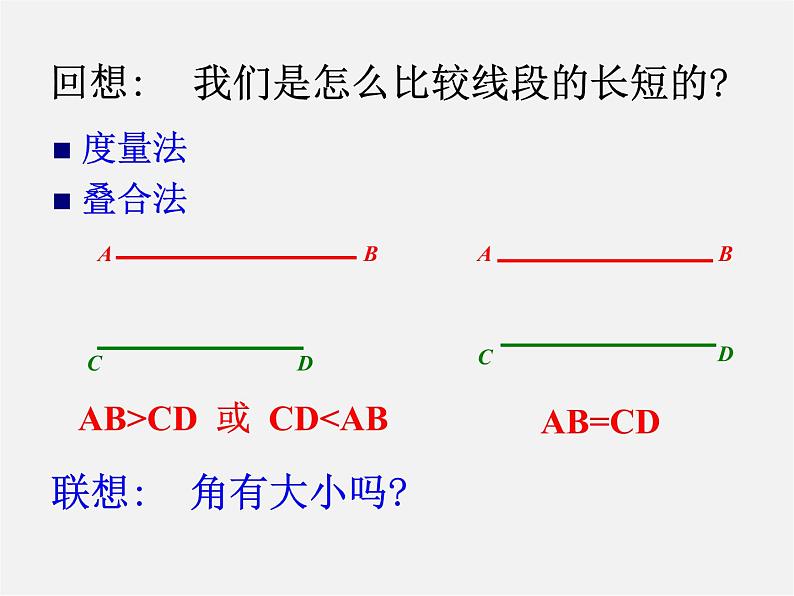 沪科初中数学七上《4.5 角的比较与补（余）角》PPT课件 (2)02