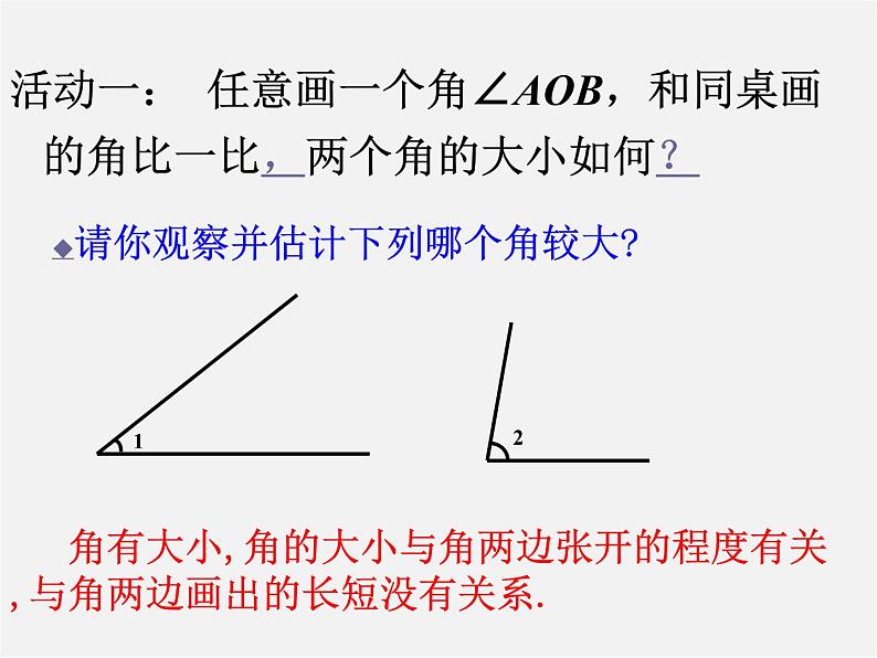 沪科初中数学七上《4.5 角的比较与补（余）角》PPT课件 (2)03