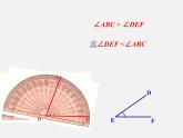 沪科初中数学七上《4.5 角的比较与补（余）角》PPT课件 (2)
