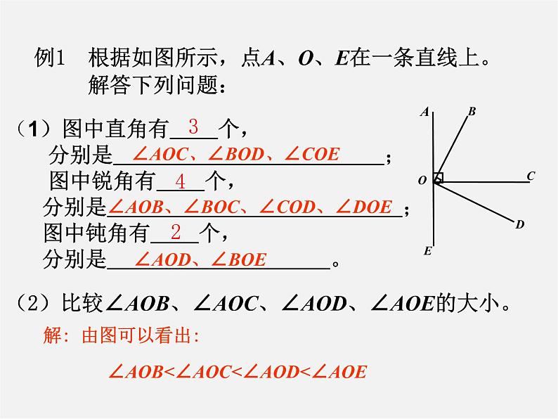 沪科初中数学七上《4.5 角的比较与补（余）角》PPT课件 (2)06