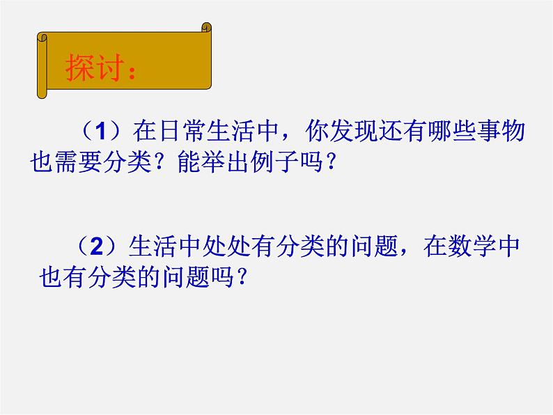 沪科初中数学七上《2.2 整式加减》PPT课件 (8)第3页