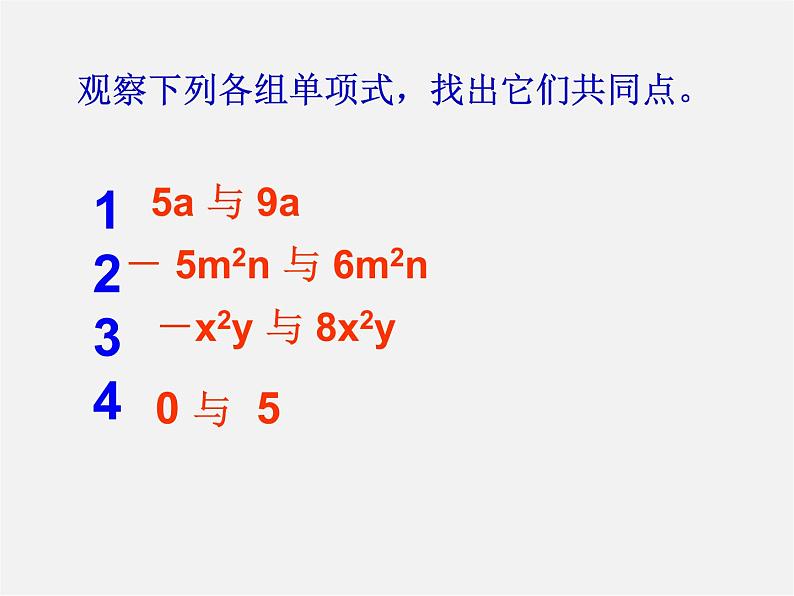 沪科初中数学七上《2.2 整式加减》PPT课件 (8)第4页