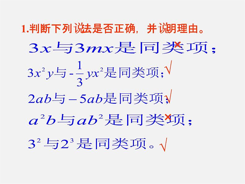 沪科初中数学七上《2.2 整式加减》PPT课件 (8)第6页