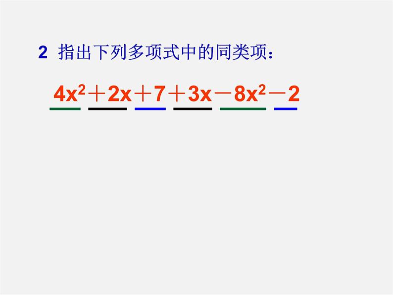 沪科初中数学七上《2.2 整式加减》PPT课件 (8)第7页