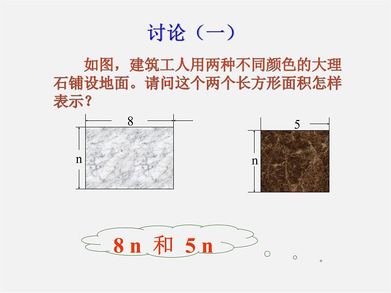 沪科初中数学七上《2.2 整式加减》PPT课件 (8)第8页