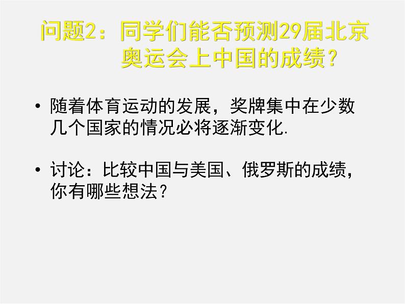 沪科初中数学七上《5.2 数据的整理》PPT课件 (1)第3页