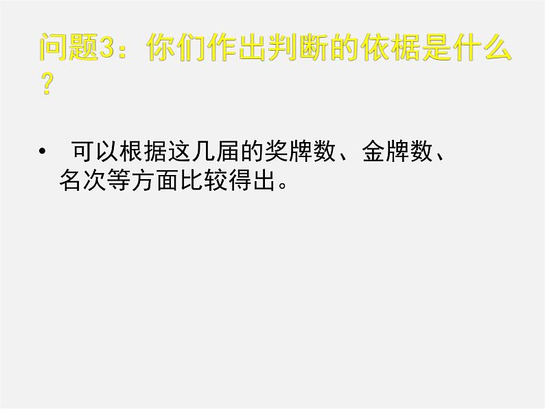 沪科初中数学七上《5.2 数据的整理》PPT课件 (1)第4页