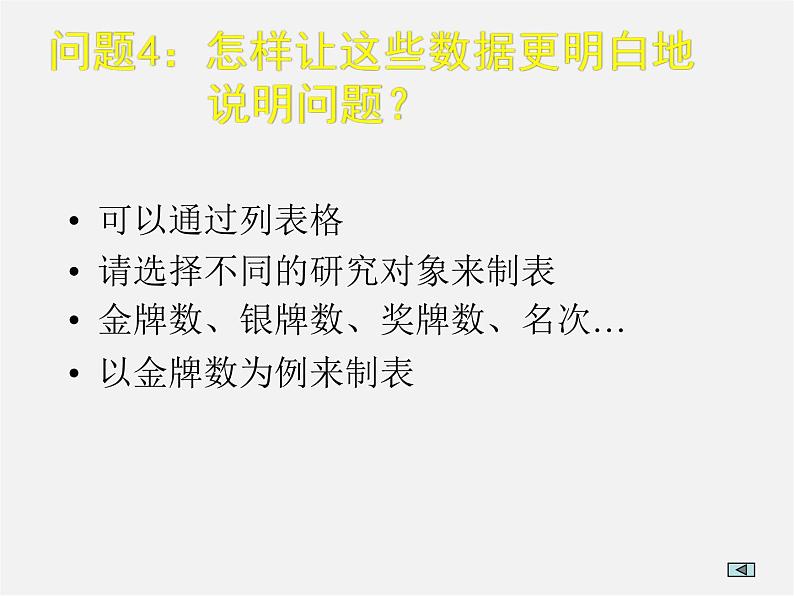 沪科初中数学七上《5.2 数据的整理》PPT课件 (1)第7页