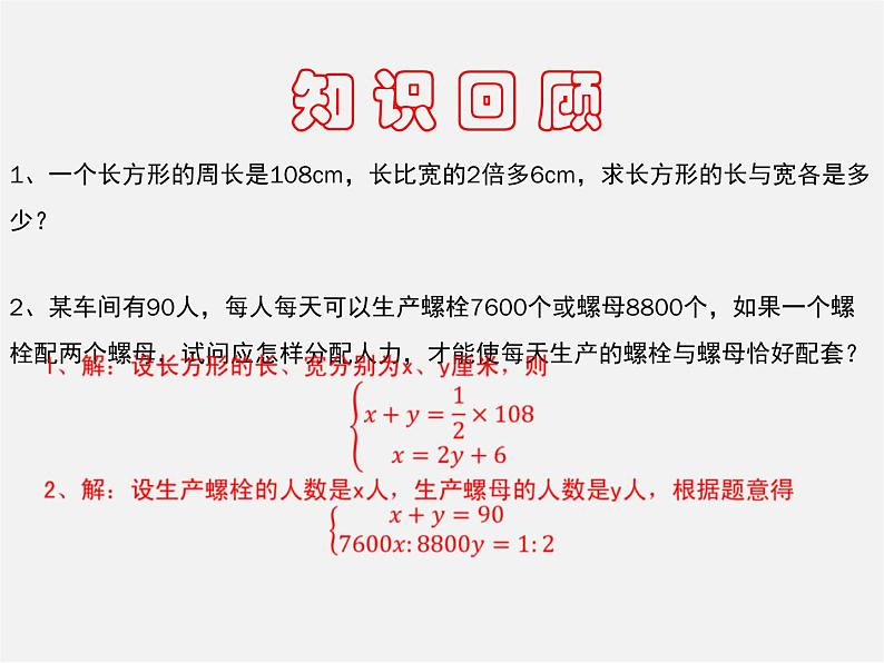 沪科初中数学七上《3.4 二元一次方程组的应用》PPT课件 (3)第2页