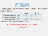 沪科初中数学七上《3.4 二元一次方程组的应用》PPT课件 (3)