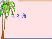 初中数学沪科版七年级上册4.4  角背景图ppt课件