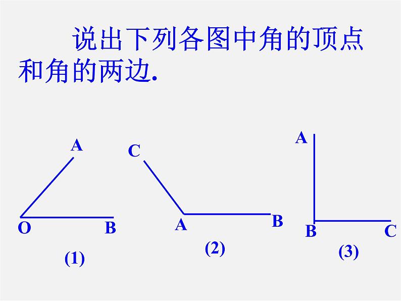 沪科初中数学七上《4.4 角》PPT课件第7页