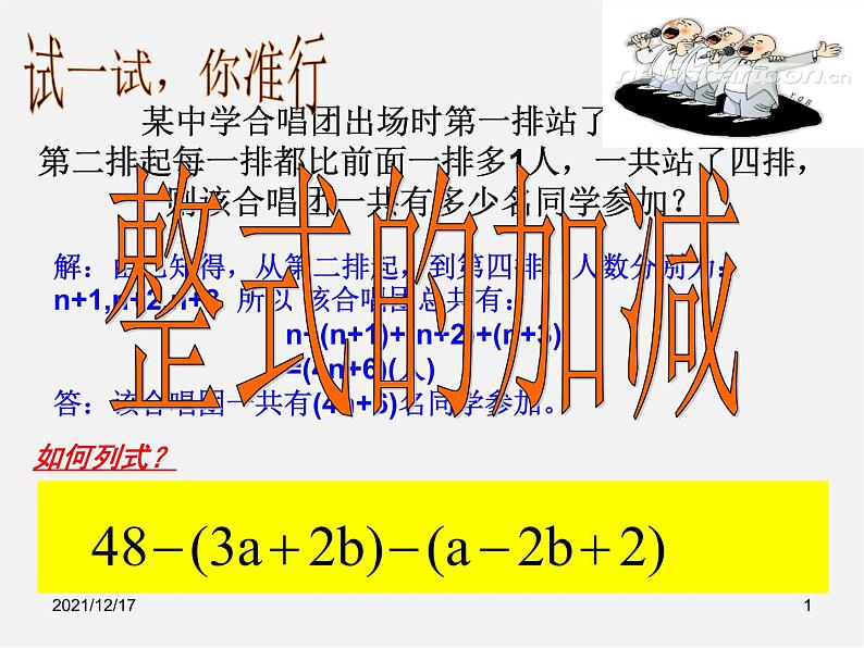 沪科初中数学七上《2.2 整式加减》PPT课件 (1)01