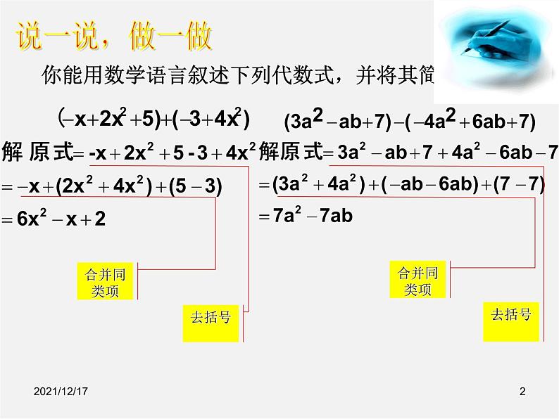 沪科初中数学七上《2.2 整式加减》PPT课件 (1)02