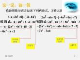 沪科初中数学七上《2.2 整式加减》PPT课件 (1)