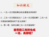 沪科初中数学七上《3.3二元一次方程组及其解法》PPT课件 (1)