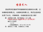 沪科初中数学七上《3.3二元一次方程组及其解法》PPT课件 (1)