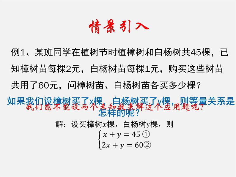 沪科初中数学七上《3.3二元一次方程组及其解法》PPT课件 (1)第4页