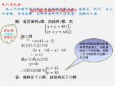 沪科初中数学七上《3.3二元一次方程组及其解法》PPT课件 (1)