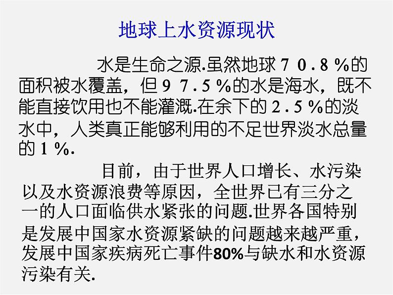 沪科初中数学七上《5.5 综合与实践水资源浪费现象的调查》PPT课件第2页