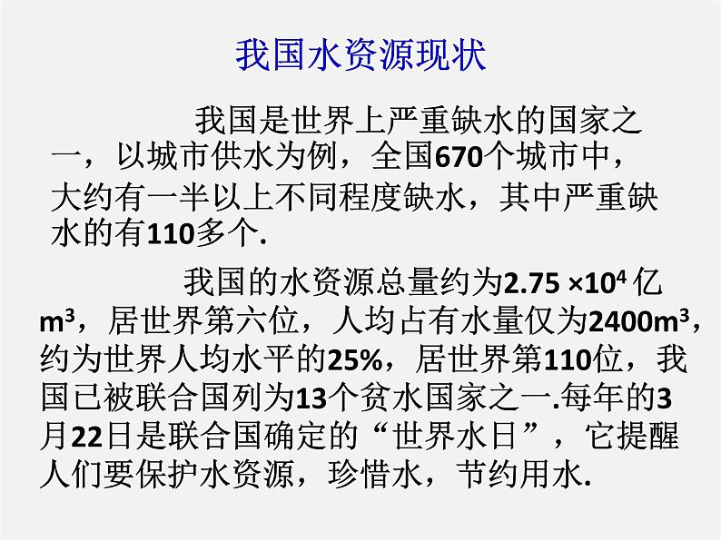 沪科初中数学七上《5.5 综合与实践水资源浪费现象的调查》PPT课件第3页