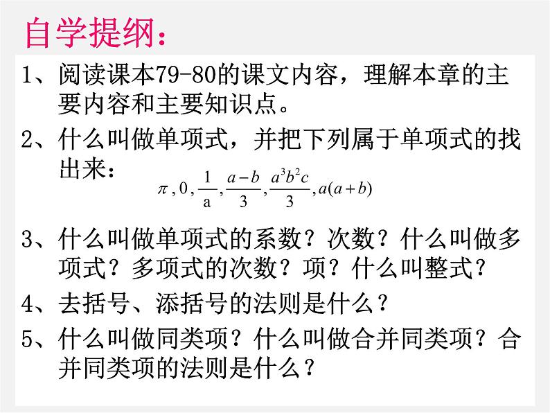 沪科初中数学七上《2.2 整式加减》PPT课件 (3)02